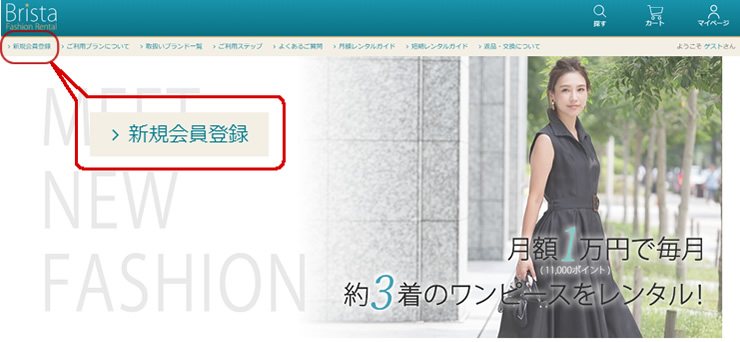 公式 洋服レンタルのブリスタ ワンピース ジャケットの月額制ファッションレンタルbrista 短期レンタルご利用ガイド 送料 決済方法